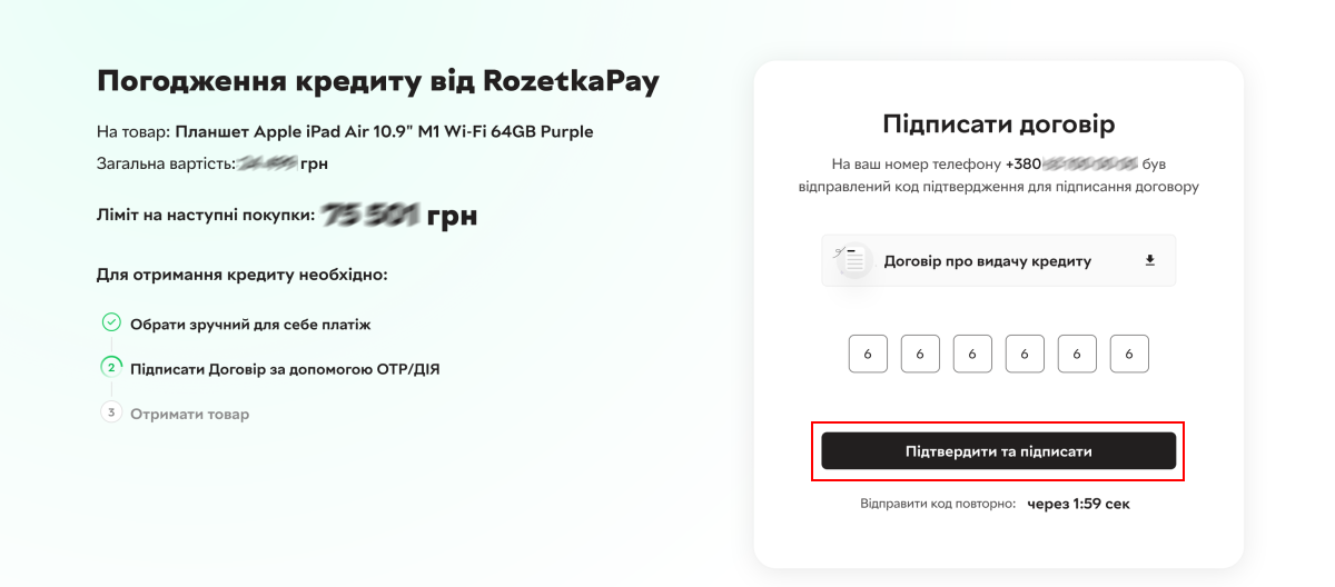 Договір підписатиОТП р.png