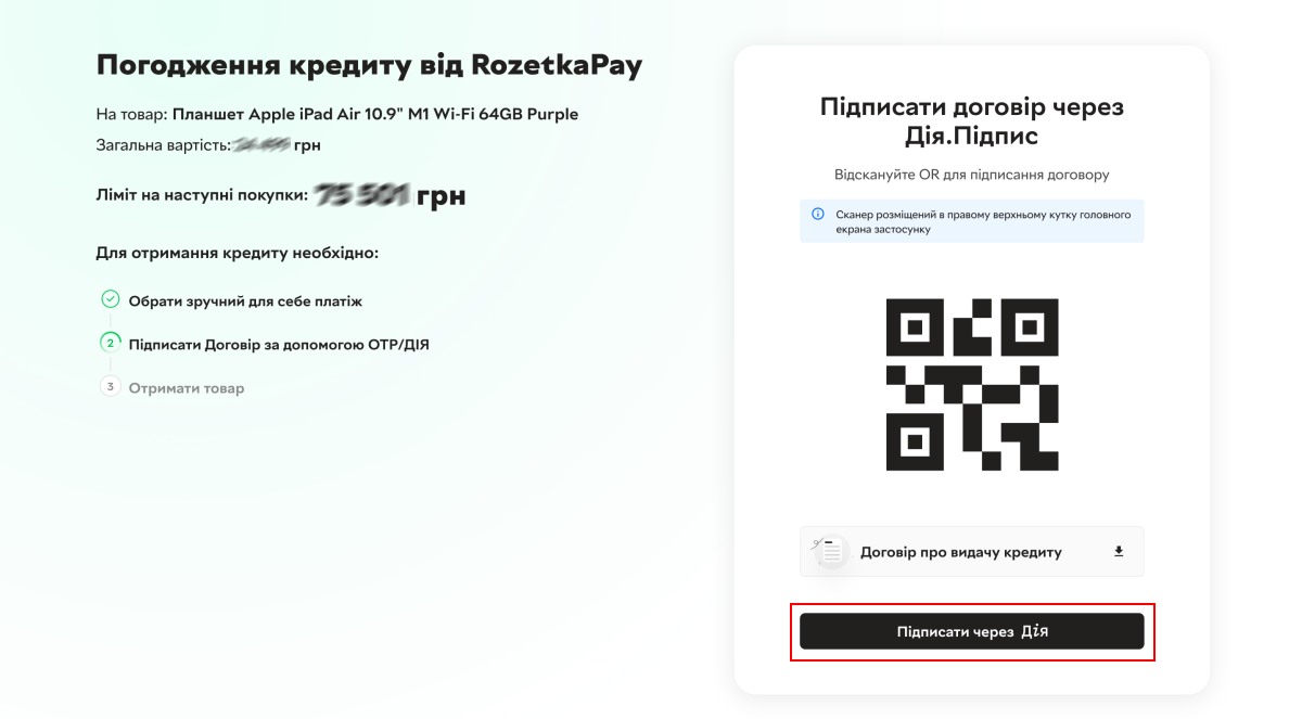 Договір (підписати) Дія р.png
