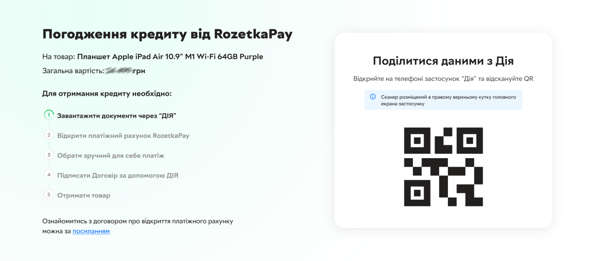 Дія - QR р.png