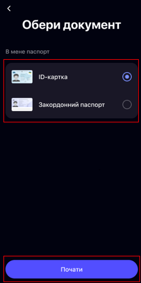 Дія ідентиф.png